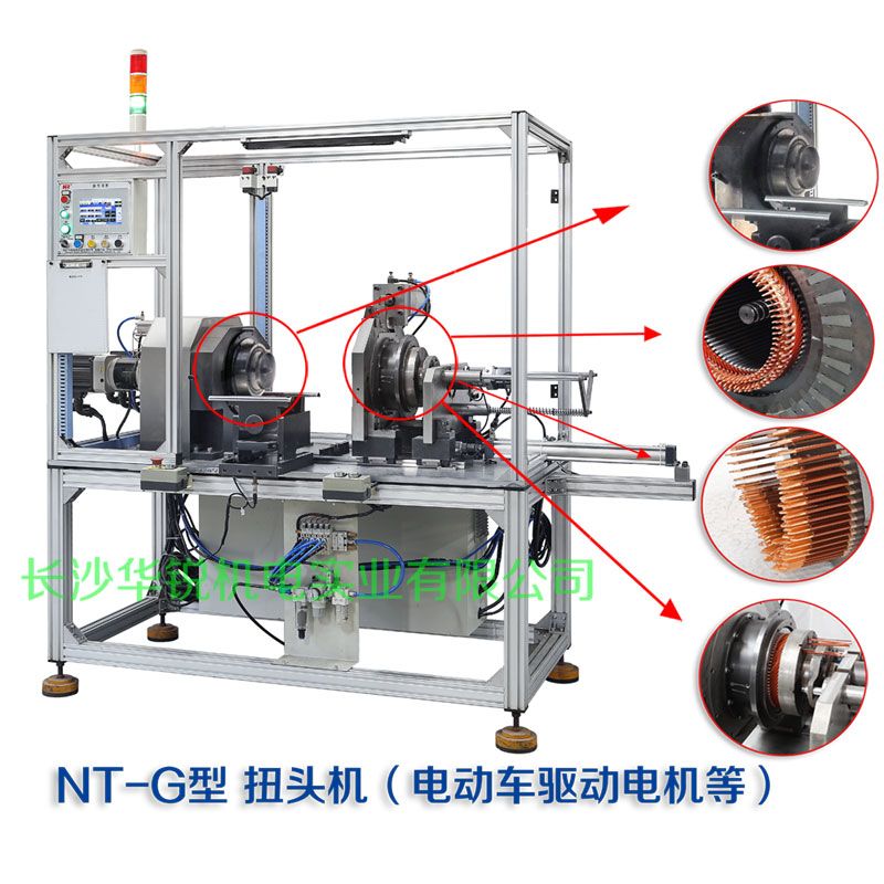 NT-G型 扭頭機(jī)（新能源汽車扁線發(fā)卡驅(qū)動電機(jī)等）