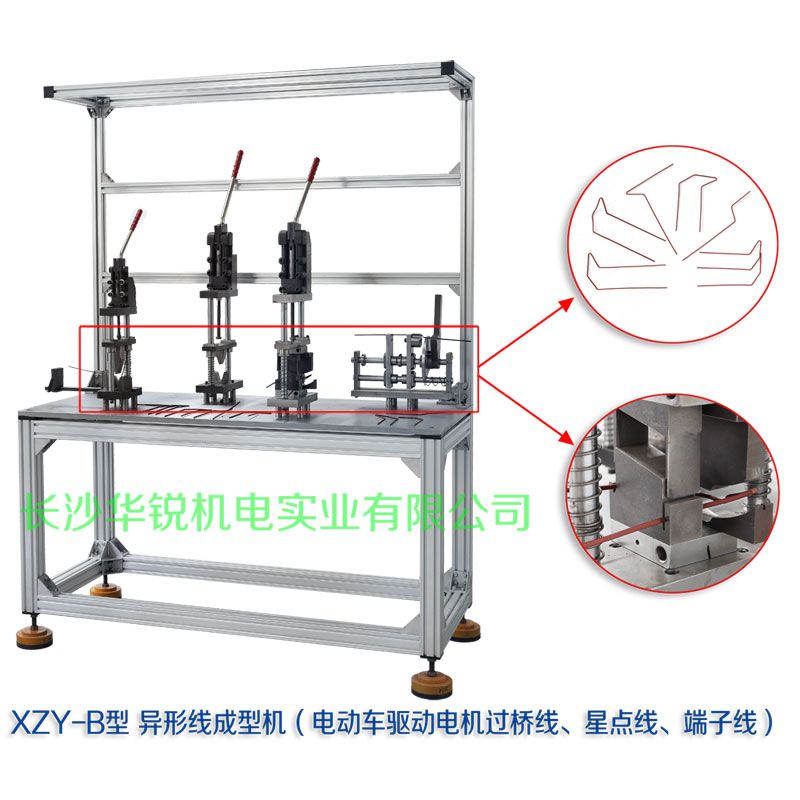 XZY-B型 異形線成型機(jī)（電動車驅(qū)動電機(jī)過橋線、星點線、端子線）