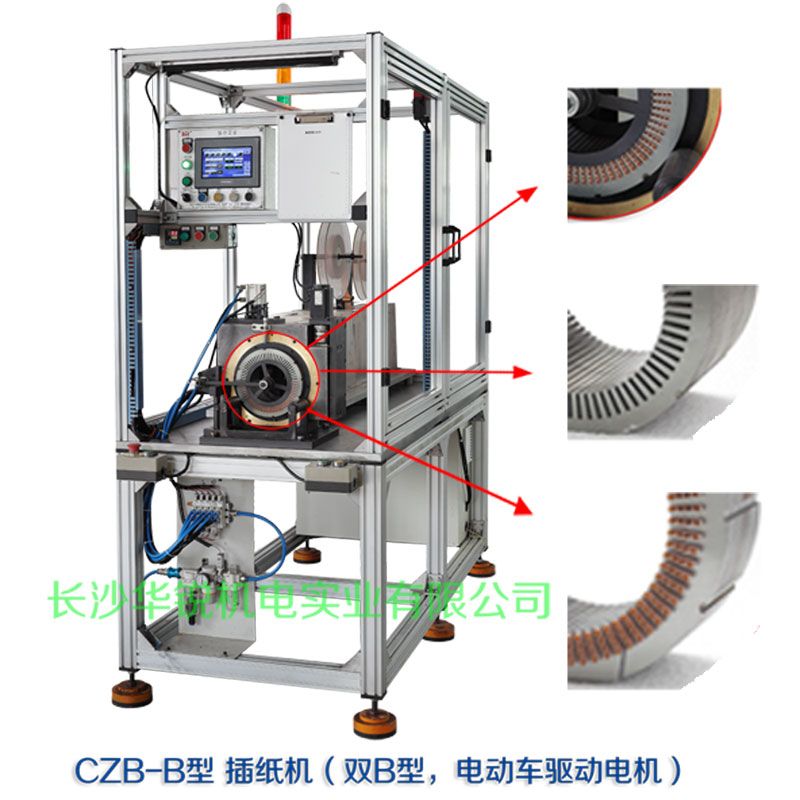 CZB-B型 插紙機（雙B型，新能源汽車驅(qū)動電機）