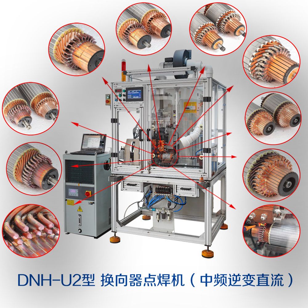 DNH-U2型換向器點焊機(jī)（中頻逆變直流）