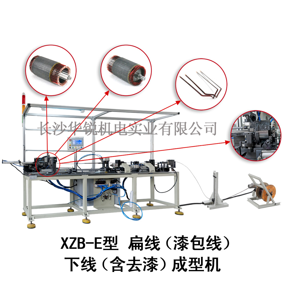 XZB-E型 扁線（漆包線）下線（含去漆）成型機(jī)